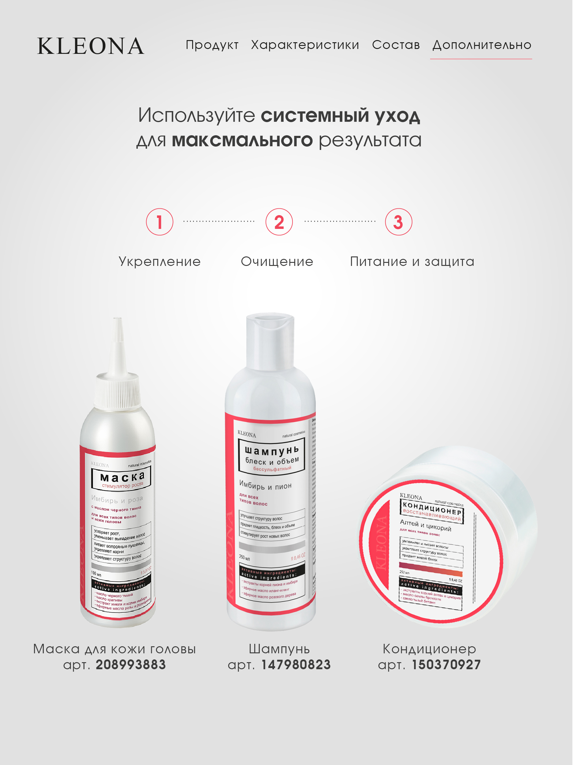Шампунь KLEONA блеск и объем для всех типов 250 мл - фото 12