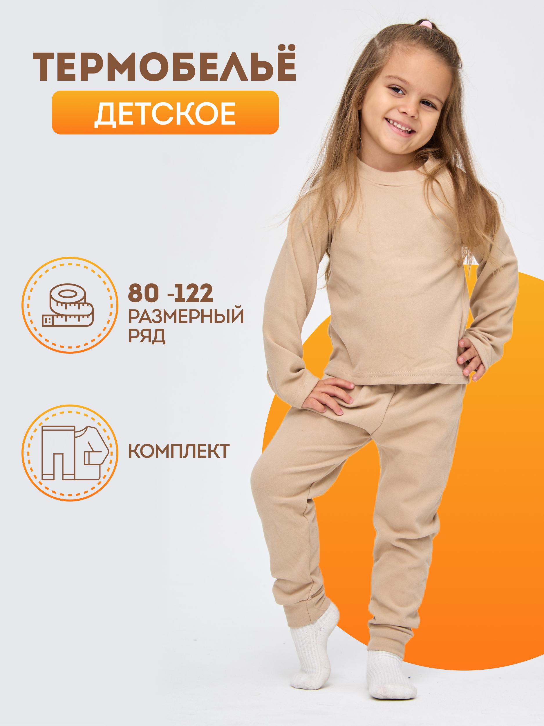 Термокостюм Лапушка 5056т - фото 2