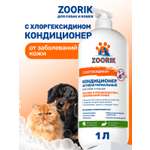 Кондиционер для собак и кошек ZOORIK антибактериальный 1000 мл