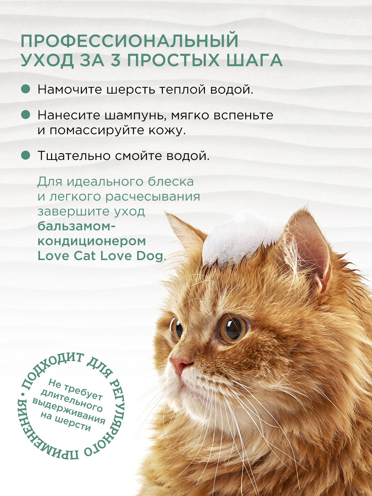 Шампунь LOVE CAT LOVE DOG для собак и кошек 200мл - фото 4