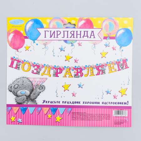 Гирлянды Me to You