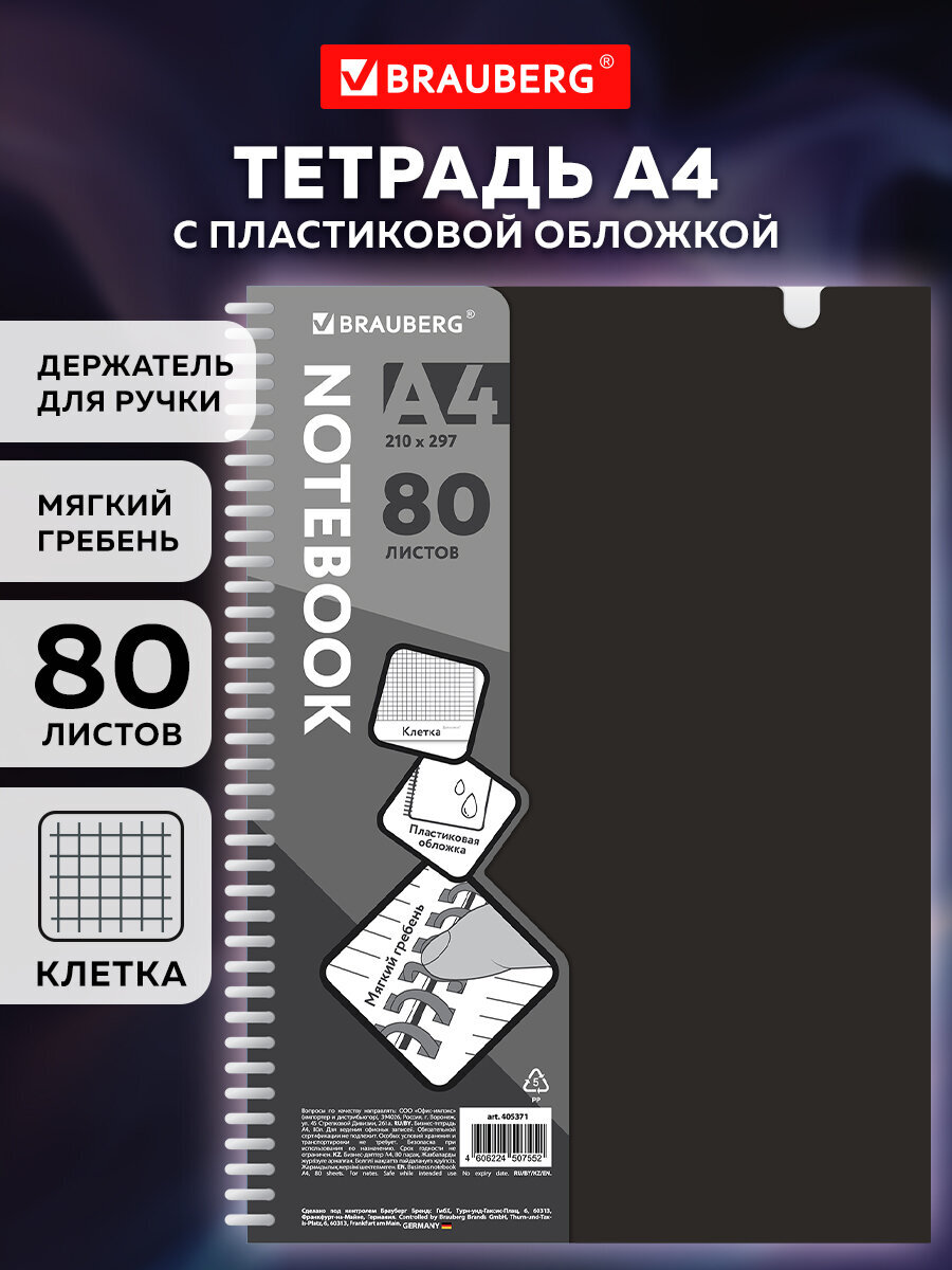 Общая тетрадь Brauberg клетка - фото 1