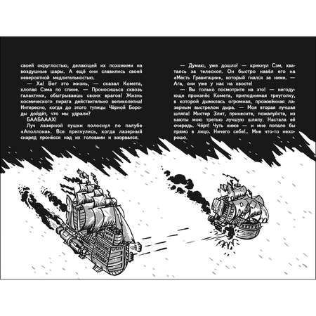 Книга СТРЕКОЗА Космические пираты В западне