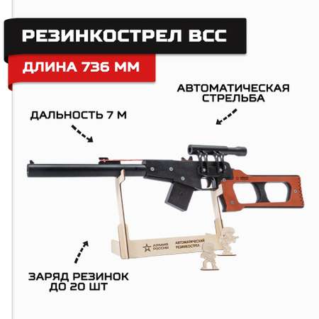 Снайперская винтовка Армия России ВСС Винторез из дерева