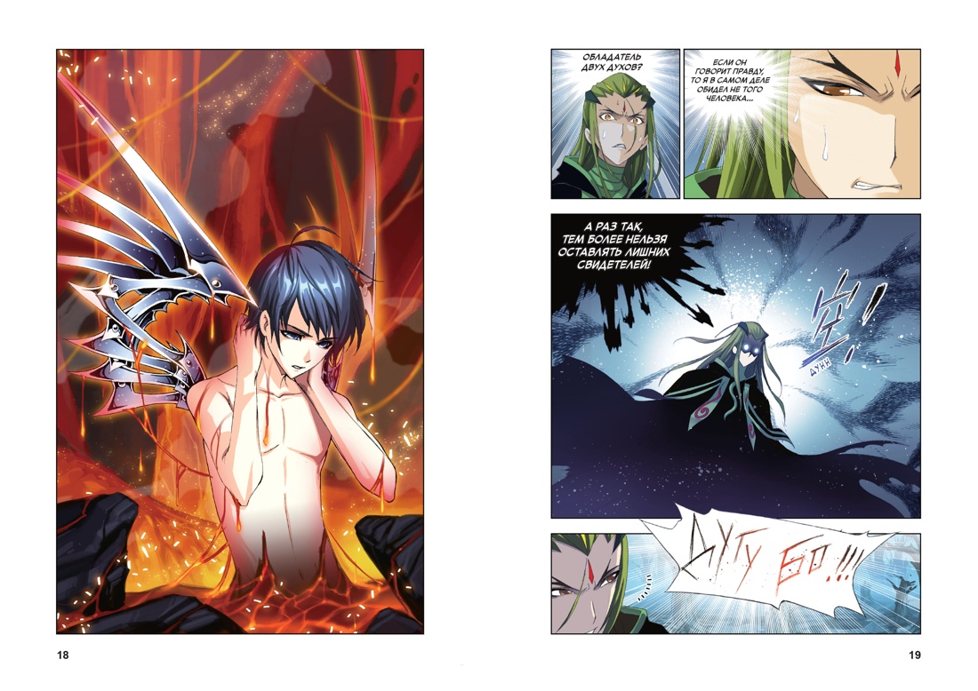 Книга АЗБУКА Таньцзя Саньшао Боевой континент Книга 5 Испытание ядами - фото 5