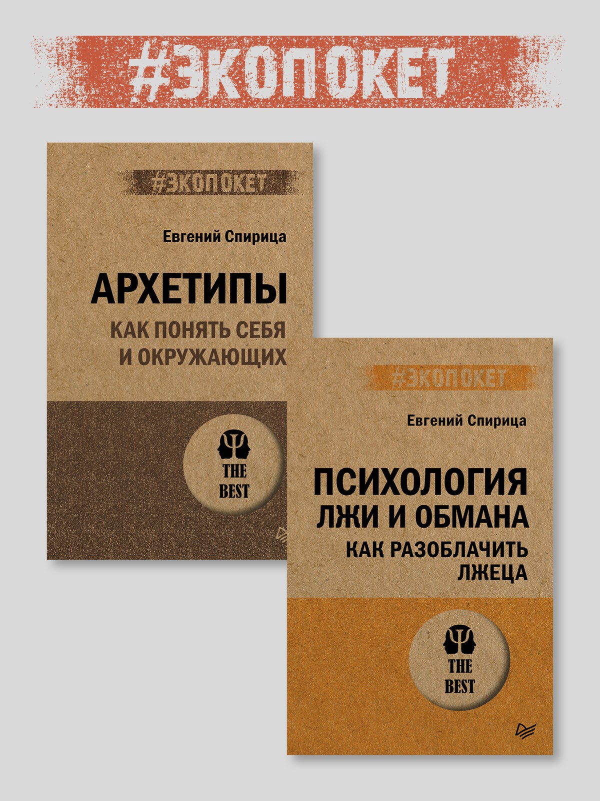 Книга ПИТЕР Вижу вас насквозь 2.0 - фото 23