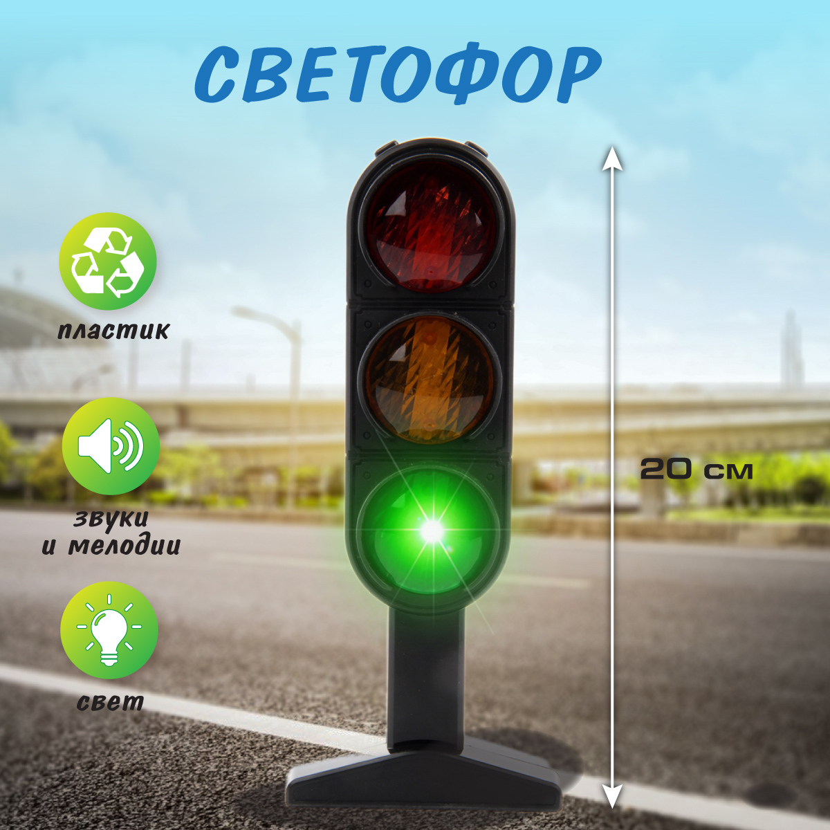 Игрушка светофор Veld Co 117218 - фото 5