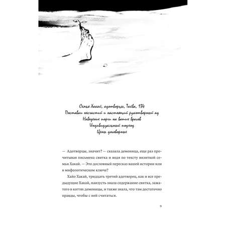 Книга Эксмо Хайо, адотворец