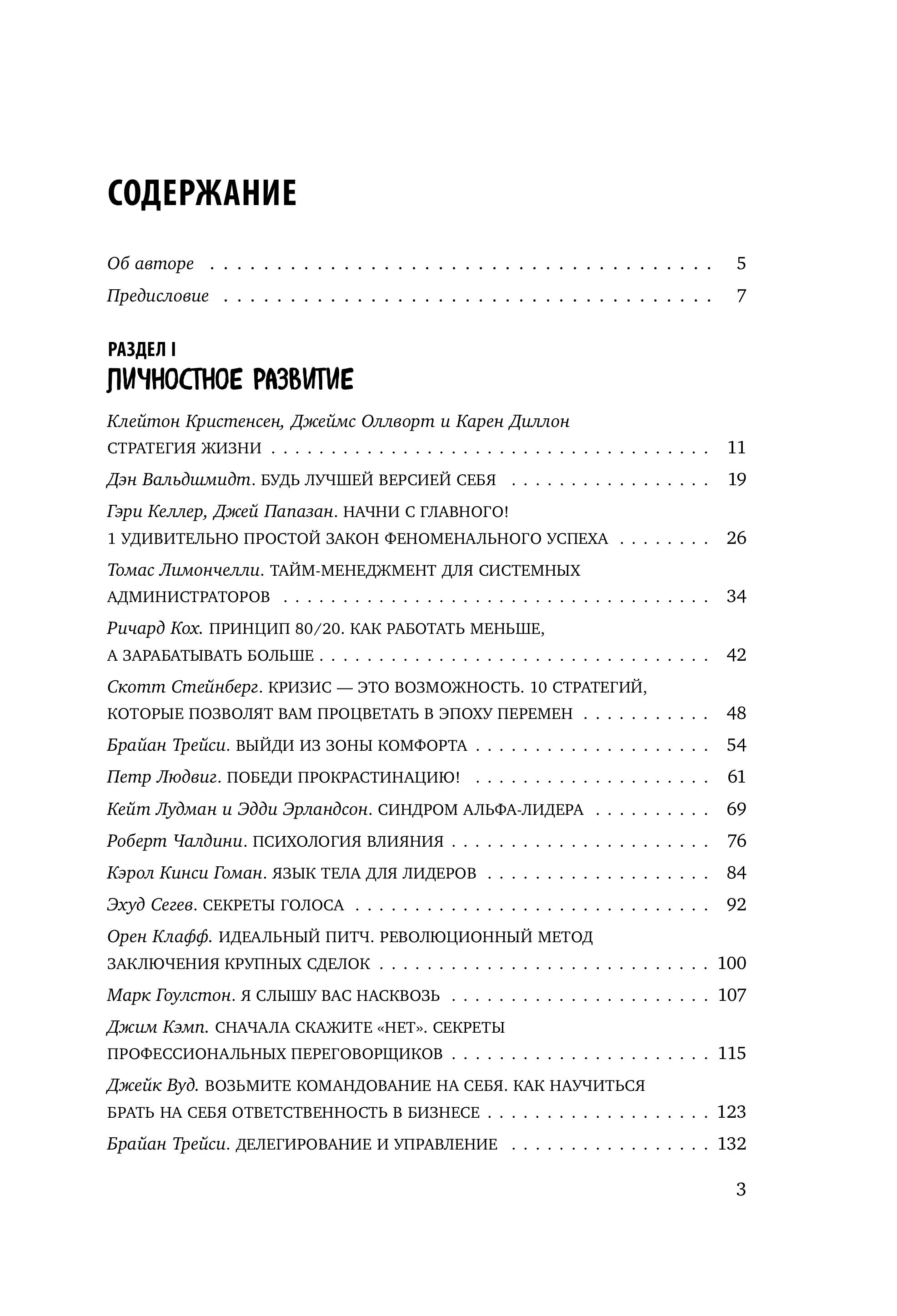 Книга БОМБОРА 35 книг успешного руководителя - фото 2