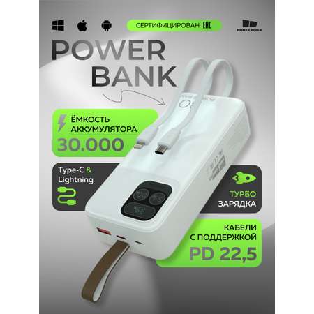 Внешний аккумулятор More Choice PB55-30 White