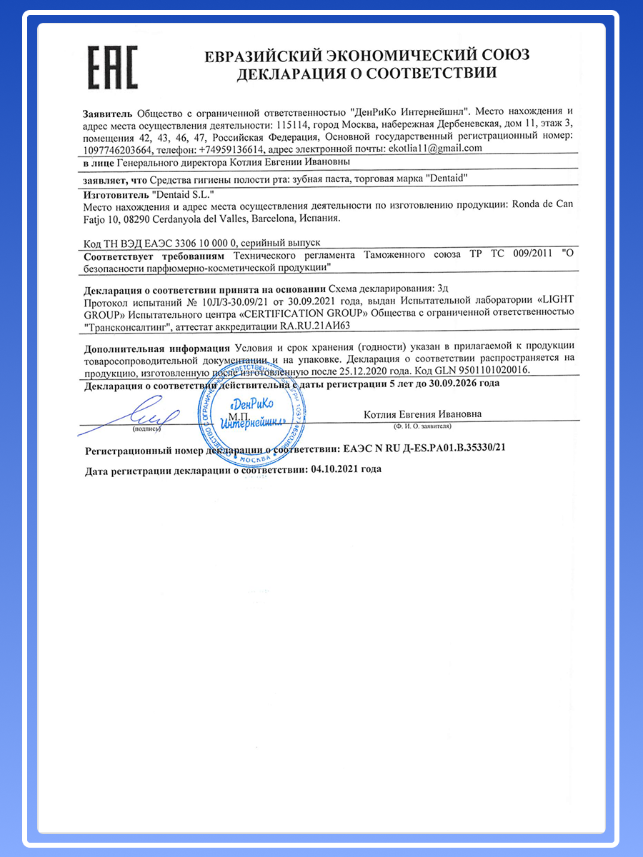 Зубная паста Vitis 160 г - фото 10
