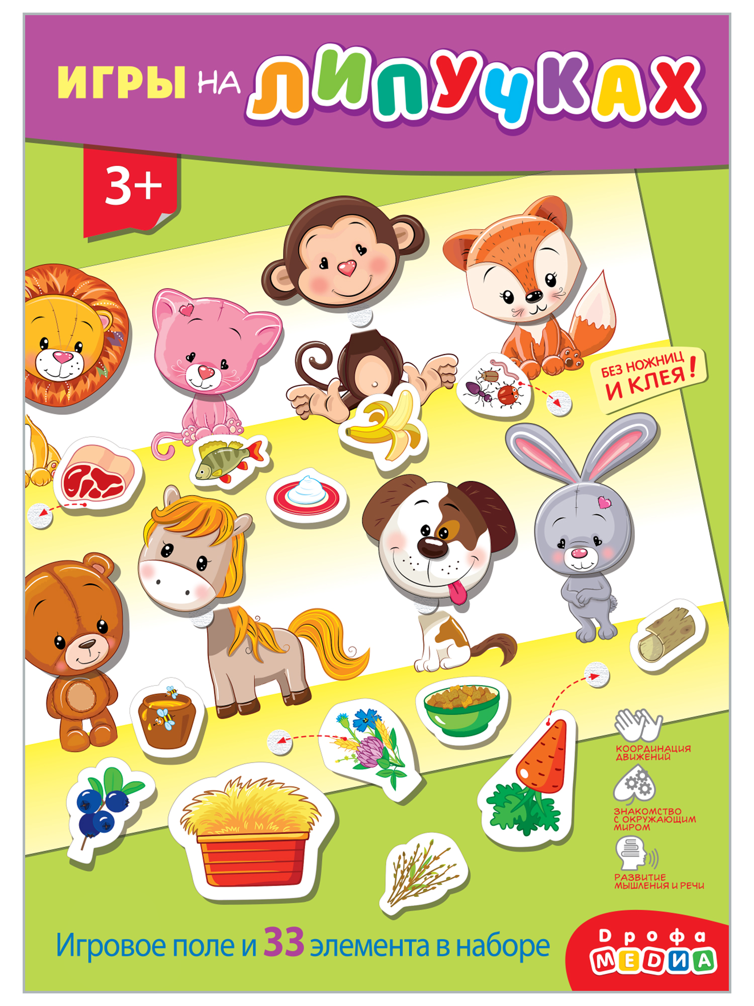 Игра развивающая Дрофа-Медиа Игра с липучками. Кто что ест? 4246 - фото 8