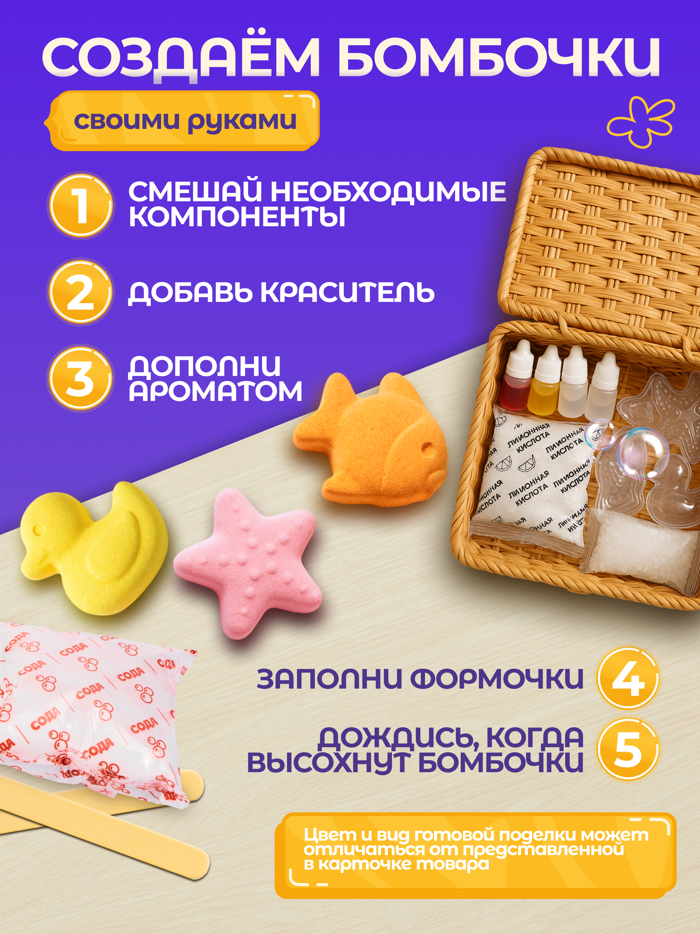 Набор для творчества Magic Stories детский, бомбочки своими руками MS-NTB-002 - фото 5