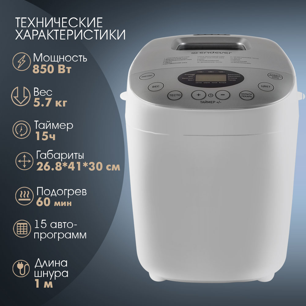 Хлебопечь ENDEVER skyLine MB-65 - фото 1
