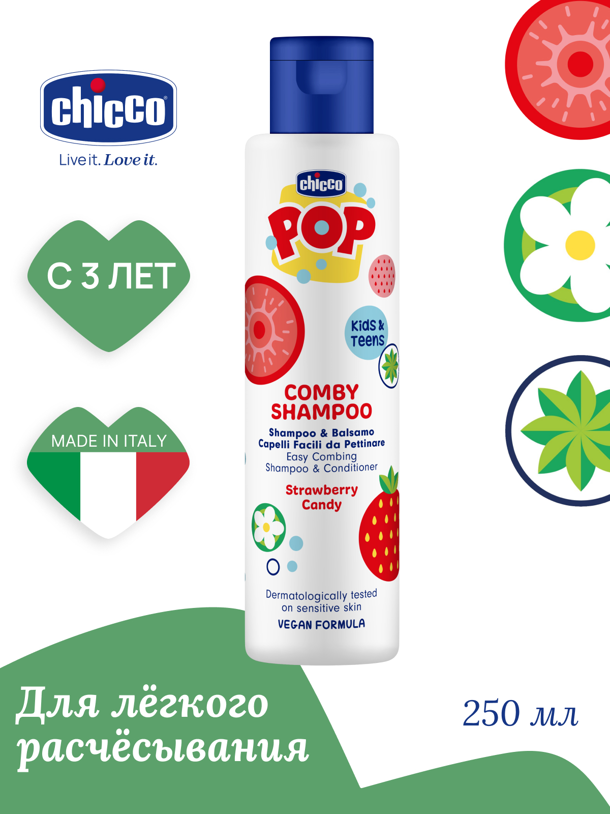 Шампунь Chicco POP 250 мл 1 шт. - фото 1