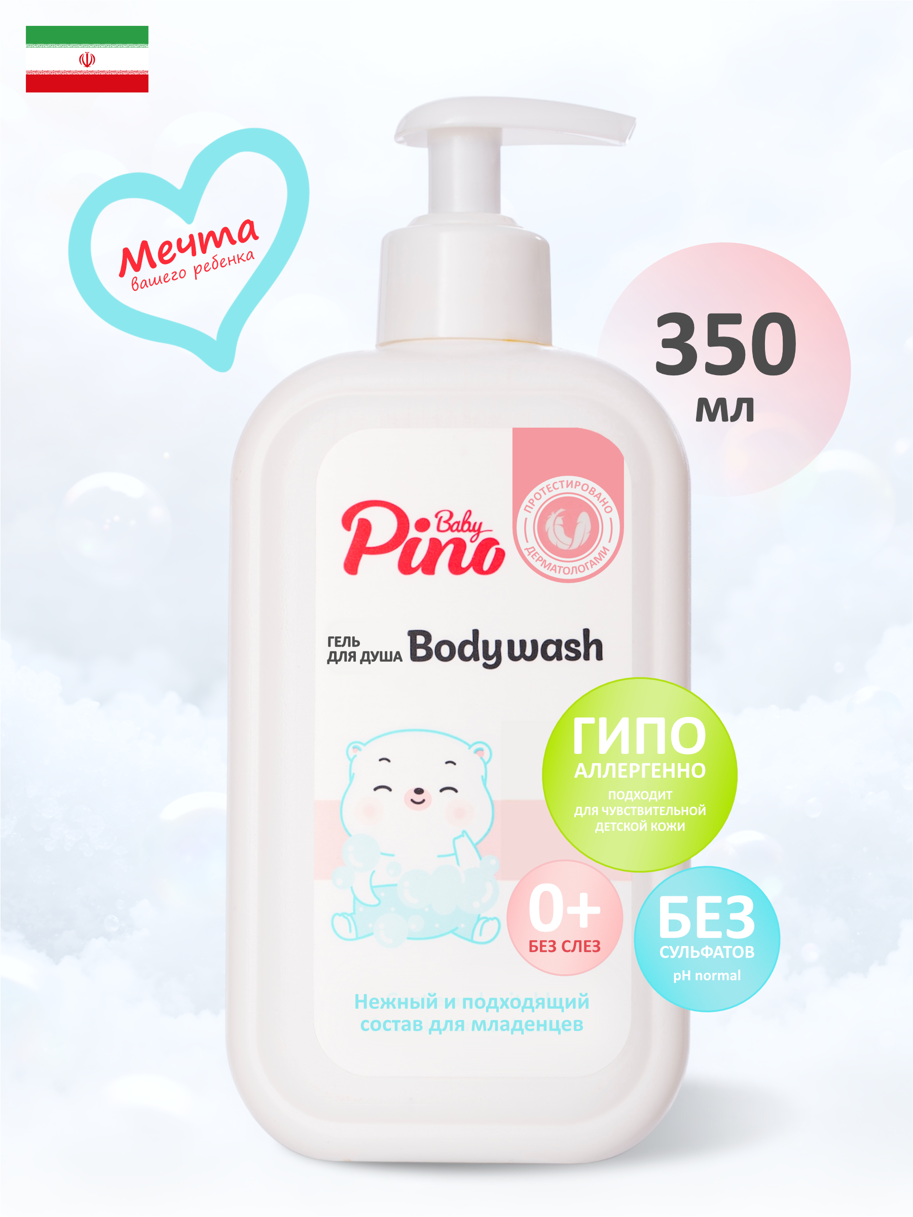 Гель Baby Pino без слез, с дозатором 350 мл - фото 1