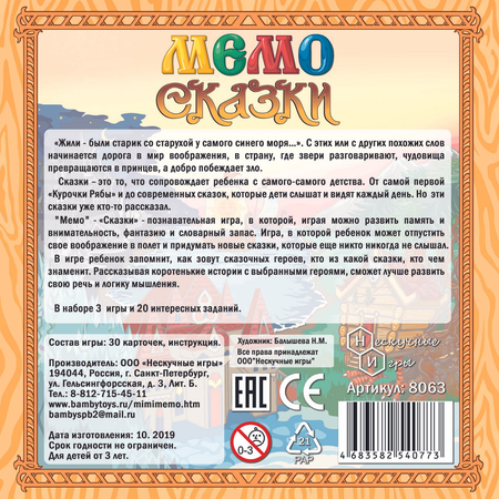 Настольная игра Нескучные игры Мемо