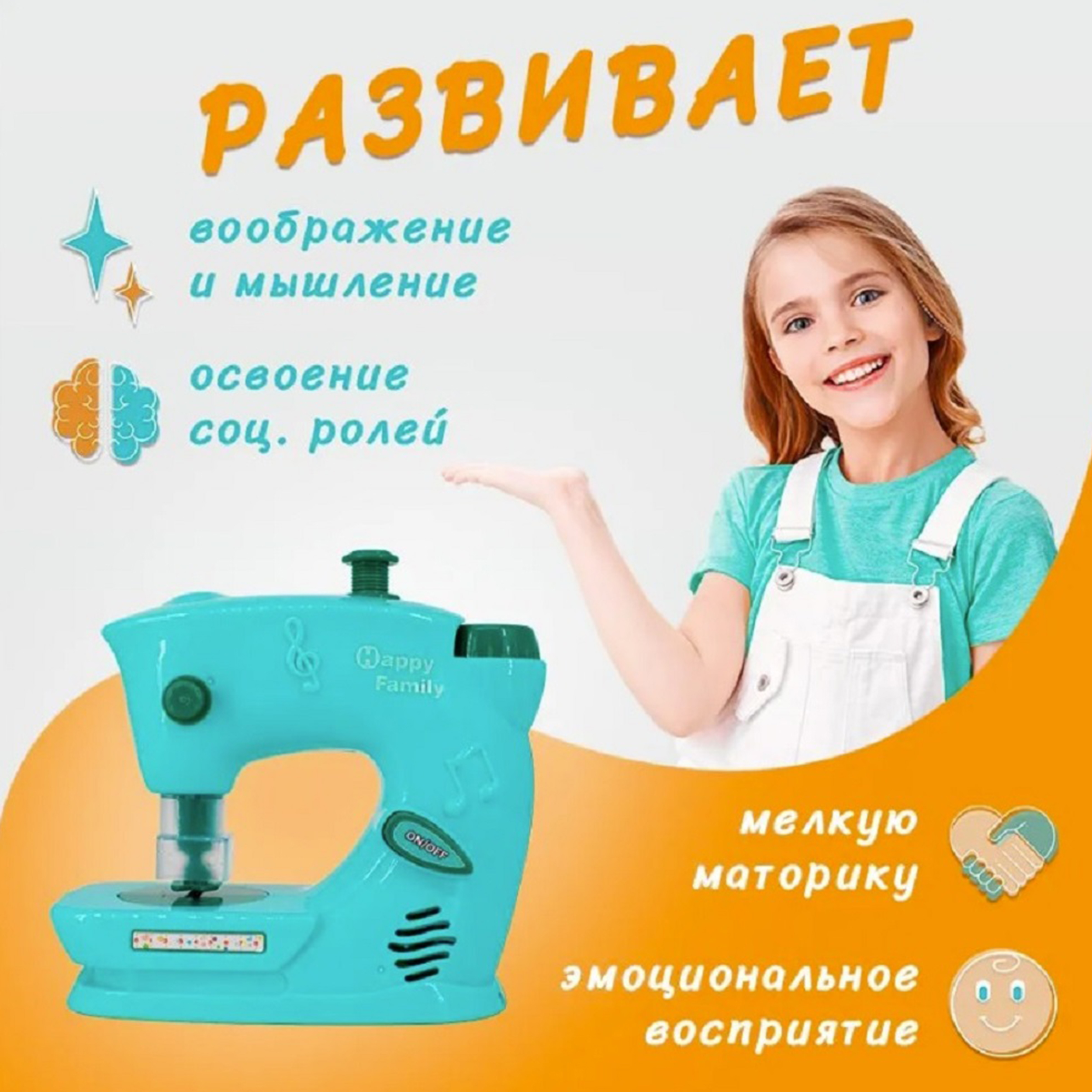 Игрушка ТОТОША швейная машина - фото 2