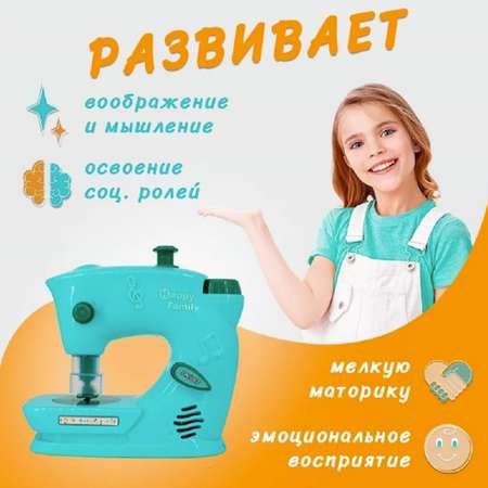 Игрушка ТОТОША швейная машина