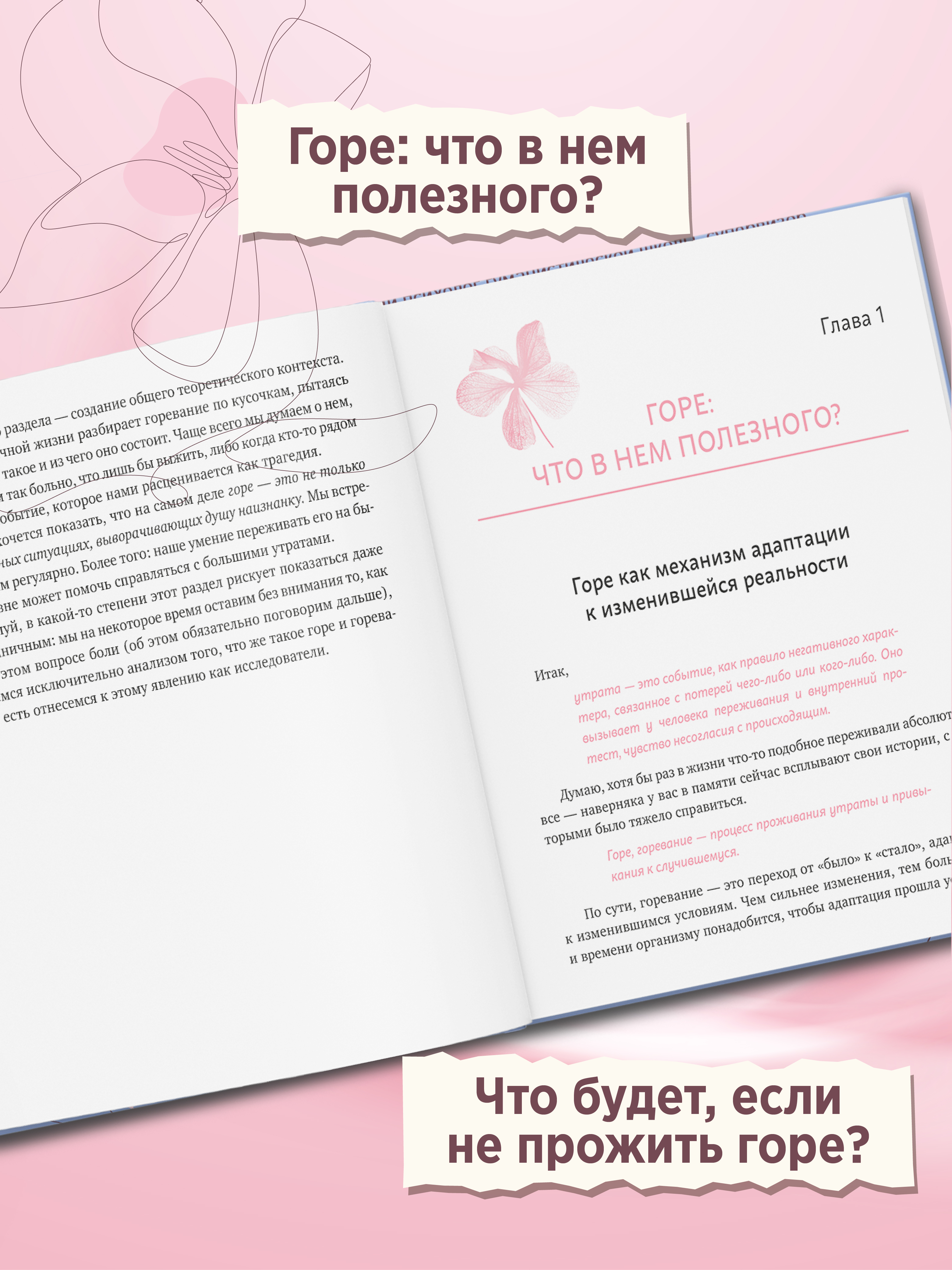 Дай себе время как встретиться с горем Феникc Книга - фото 4