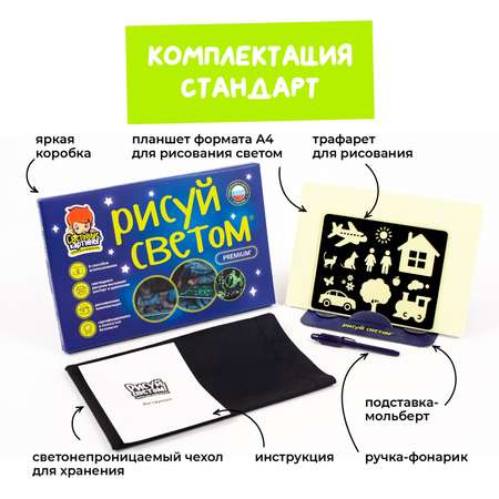 Набор для рисования светом Рисуй светом