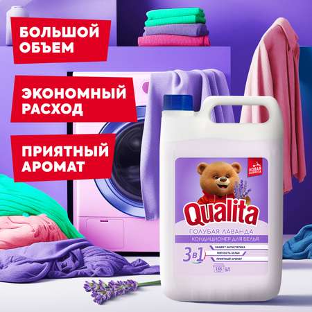 Кондиционер для белья QUALITA с ароматом Лаванды 5 литров