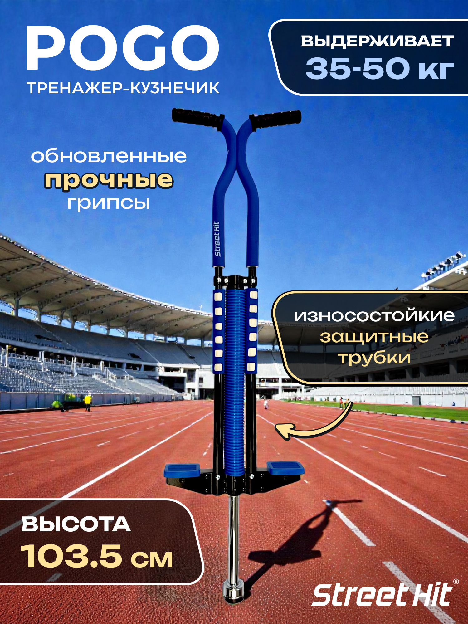 Тренажер-кузнечик Street Hit - фото 1