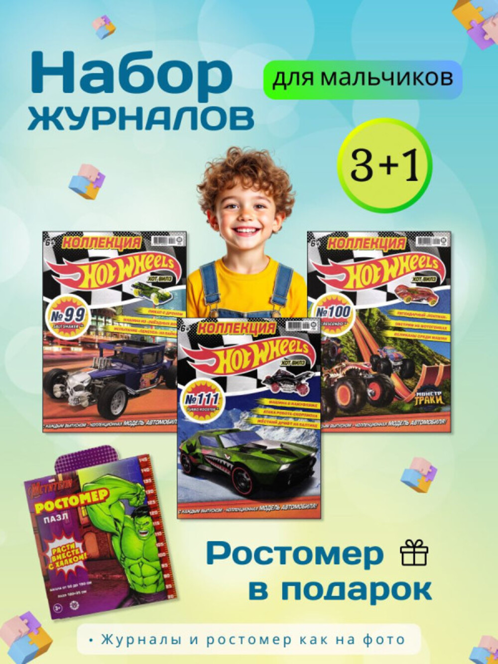 Журналы Hot Wheels Набор развивающих детских журналов для мальчиков - фото 1