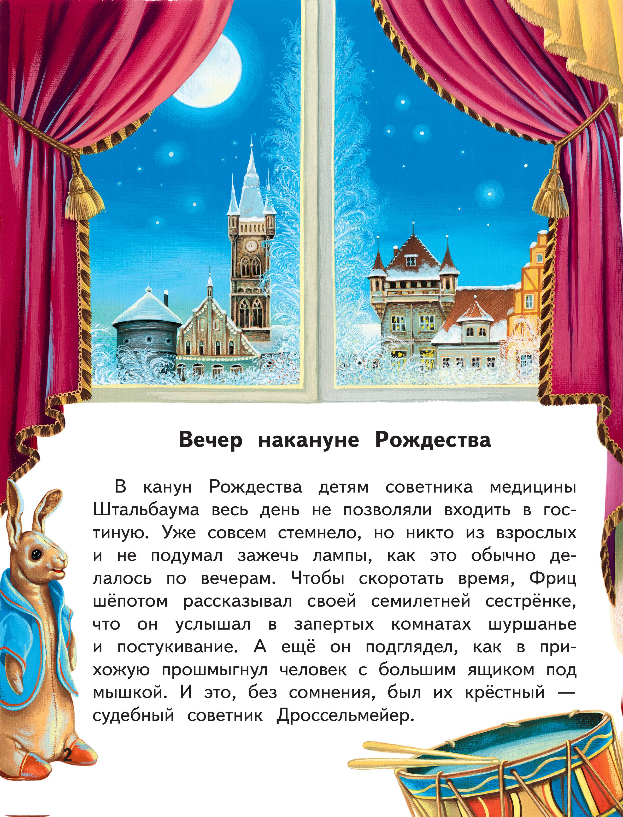 Книга Эксмо Щелкунчик и Мышиный король - фото 2