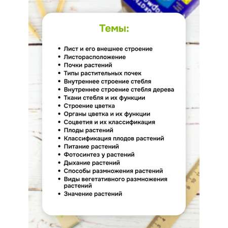 Карточки Выручалкин Биология 6 класс