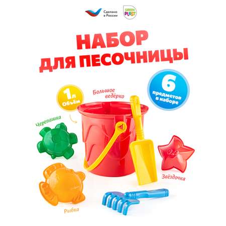 Песочный набор Green Plast 6 предм.