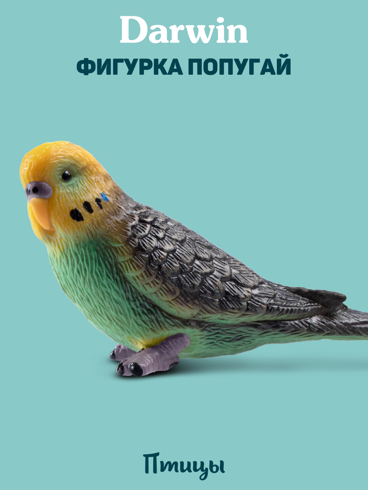 Фигурка DARWIN Животные Попугай - фото 1