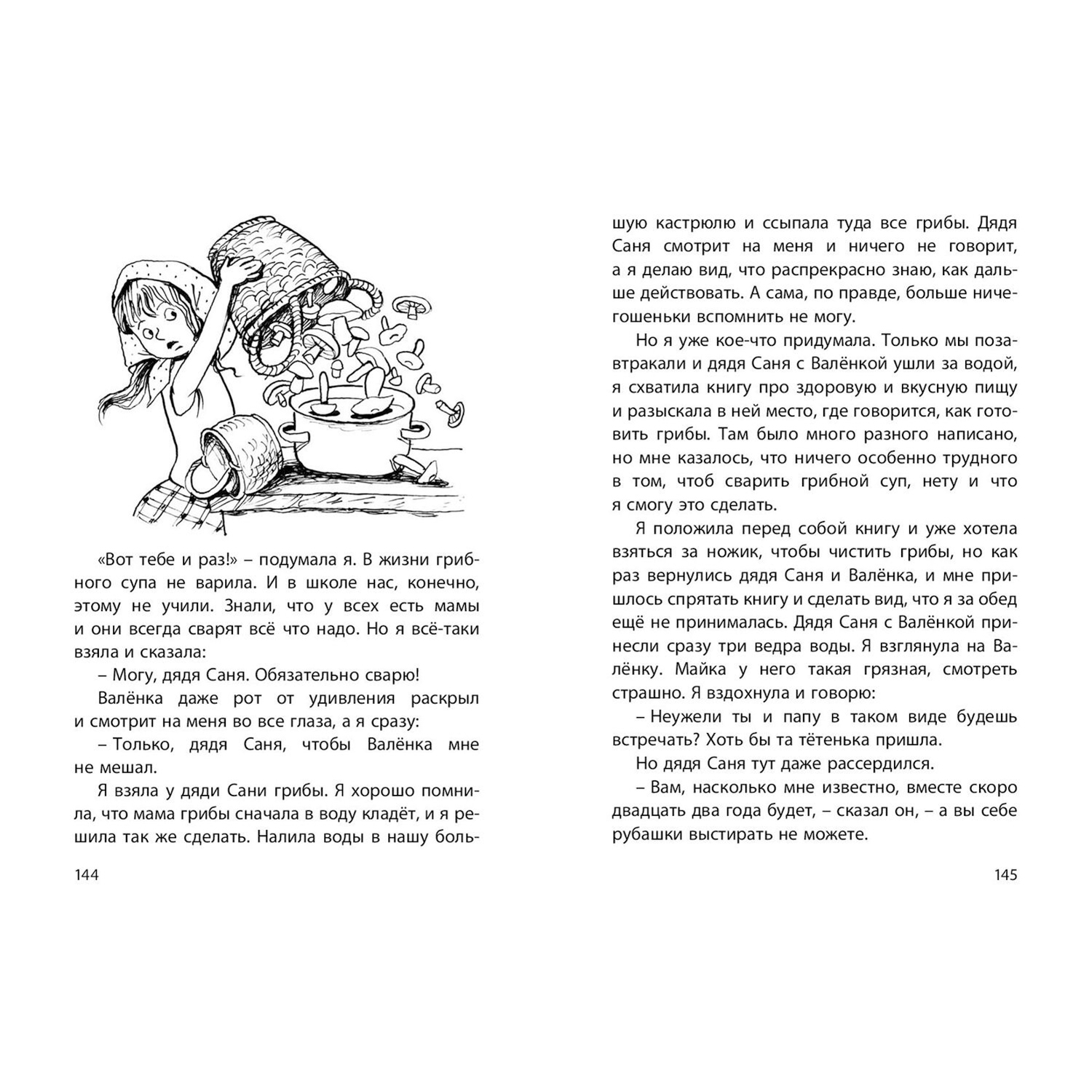 Книга ЭНАС-книга Десять дней одни втроём - фото 6