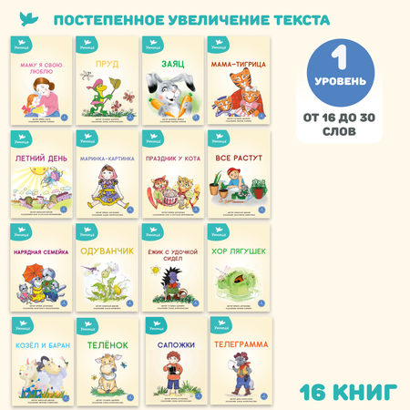 Книги для первого чтения Умницa Книжная разминка 4в1. 40 книг для самостоятельного чтения