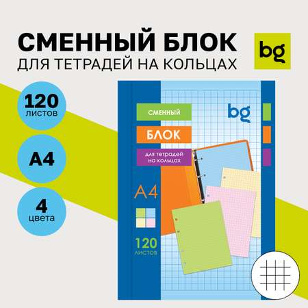 Сменный блок BG клетка 120 лист.