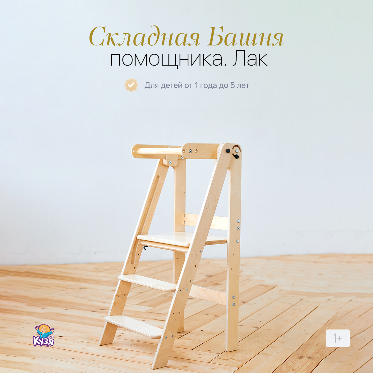 Башня помощника Друг Кузя складная Монтессори - фото 1