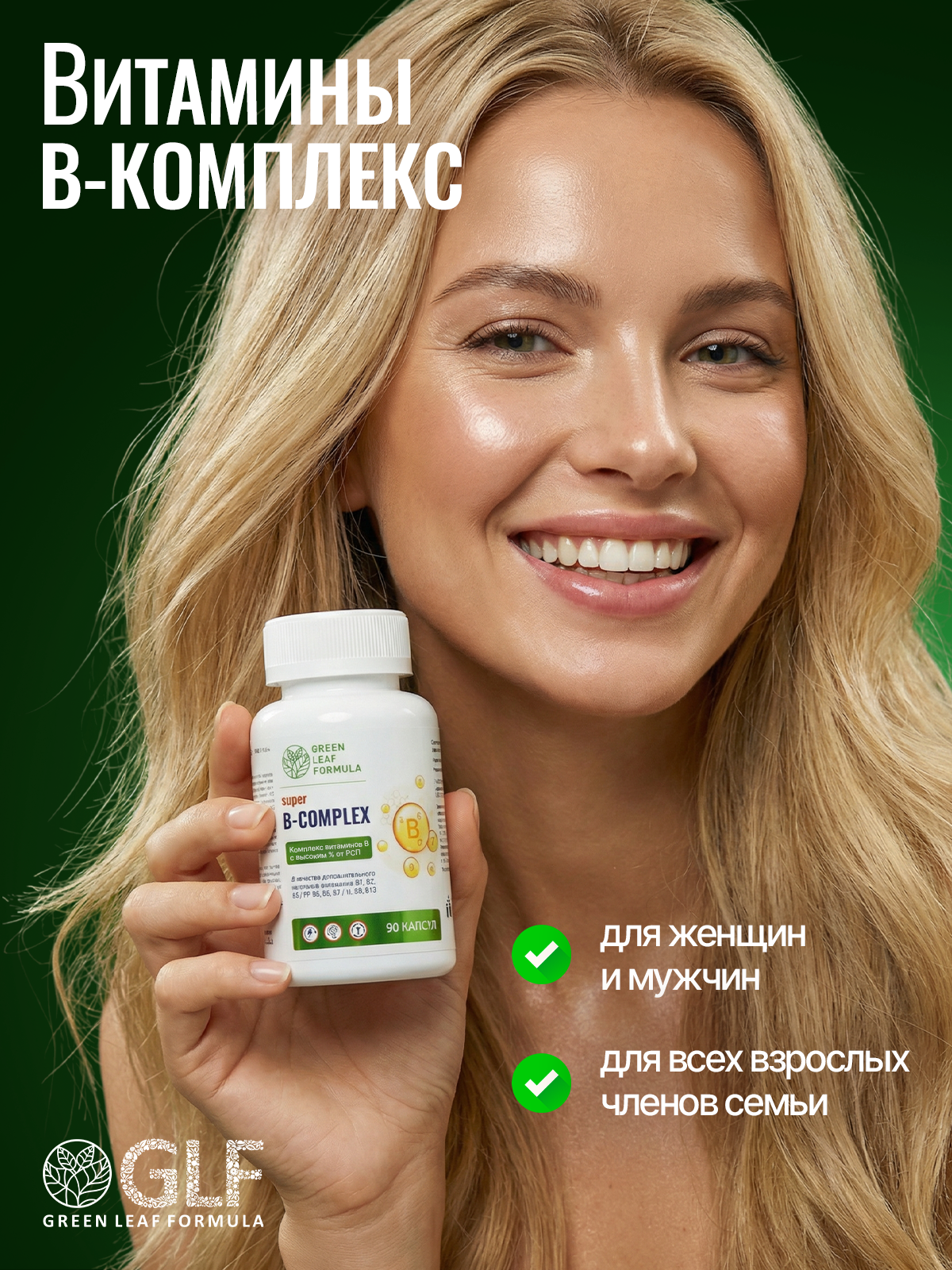 Витамины группы В для нервной системы Green Leaf Formula В-комплекс В1 В2 В3 В5 В6 биотин фолиевая кислота В12 от стресса - фото 4