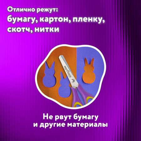 Ножницы безопасные Юнландия