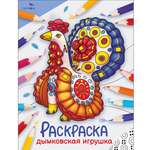 Раскраска Окружающий мир Дымковская игрушка