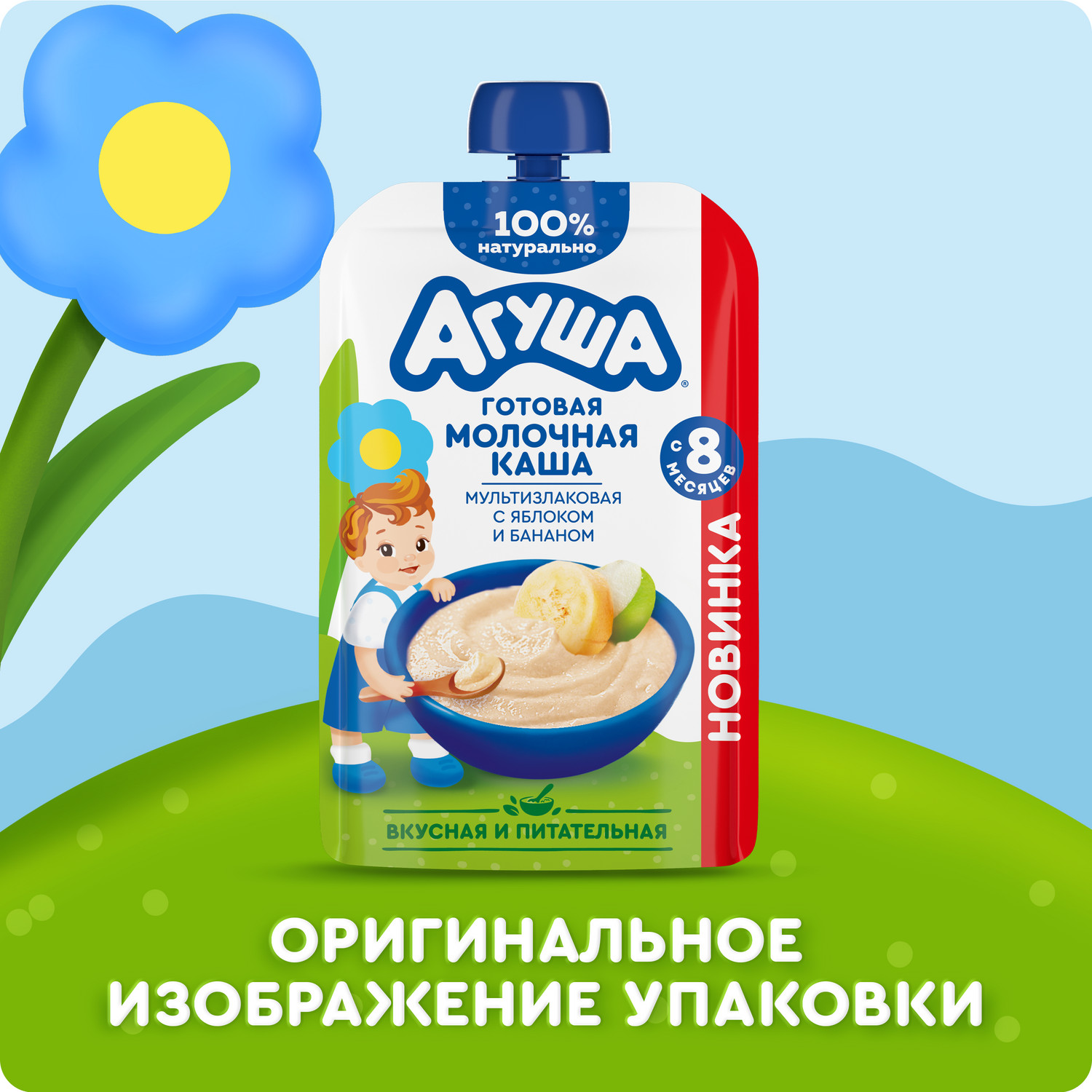 Каша молочная Агуша яблоко банан Мультизлаковая 100г - фото 11
