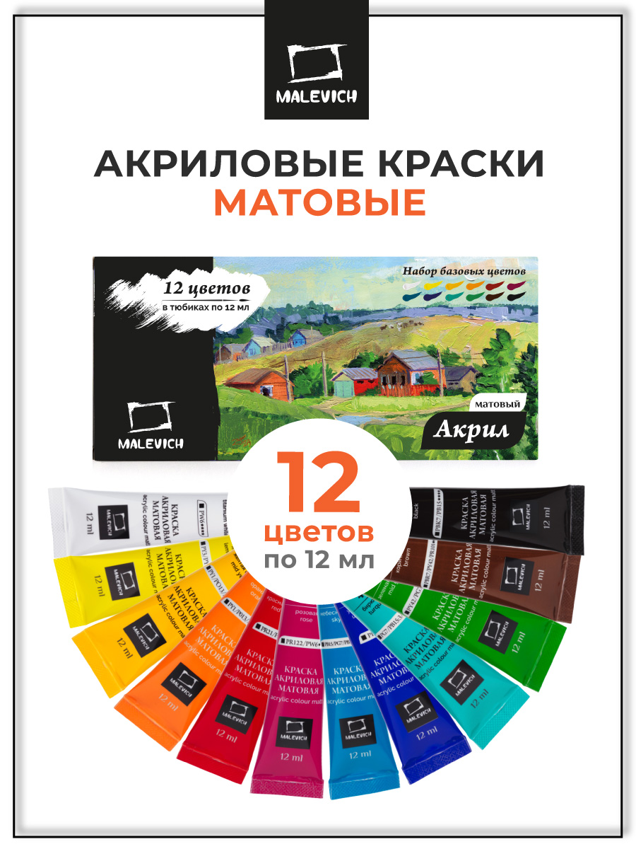 Краски акриловые Малевичъ - фото 1