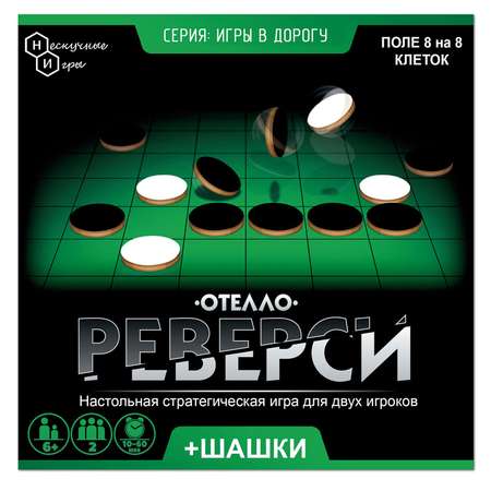 Настольная игра Нескучные игры Шашки