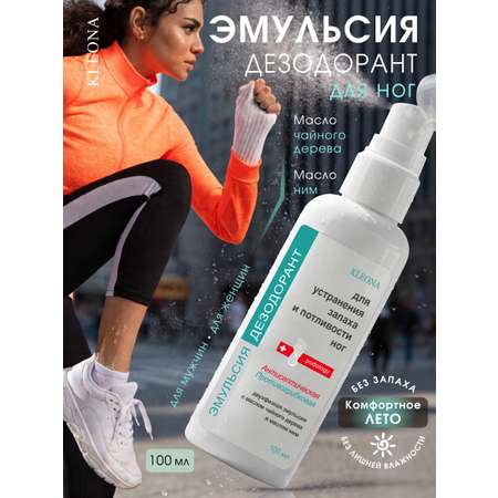 Эмульсия для ног от запаха KLEONA и потоотделения натуральный