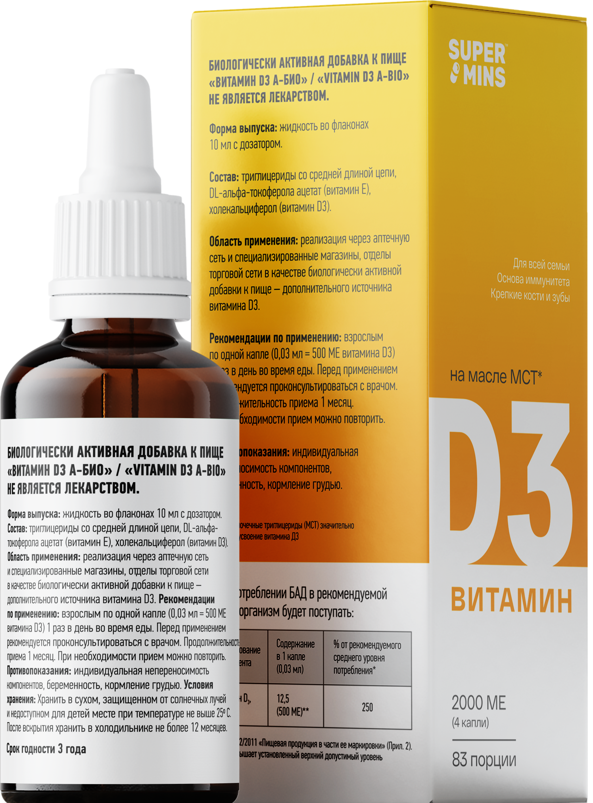 Витамин д3 SuperMins капли - фото 4