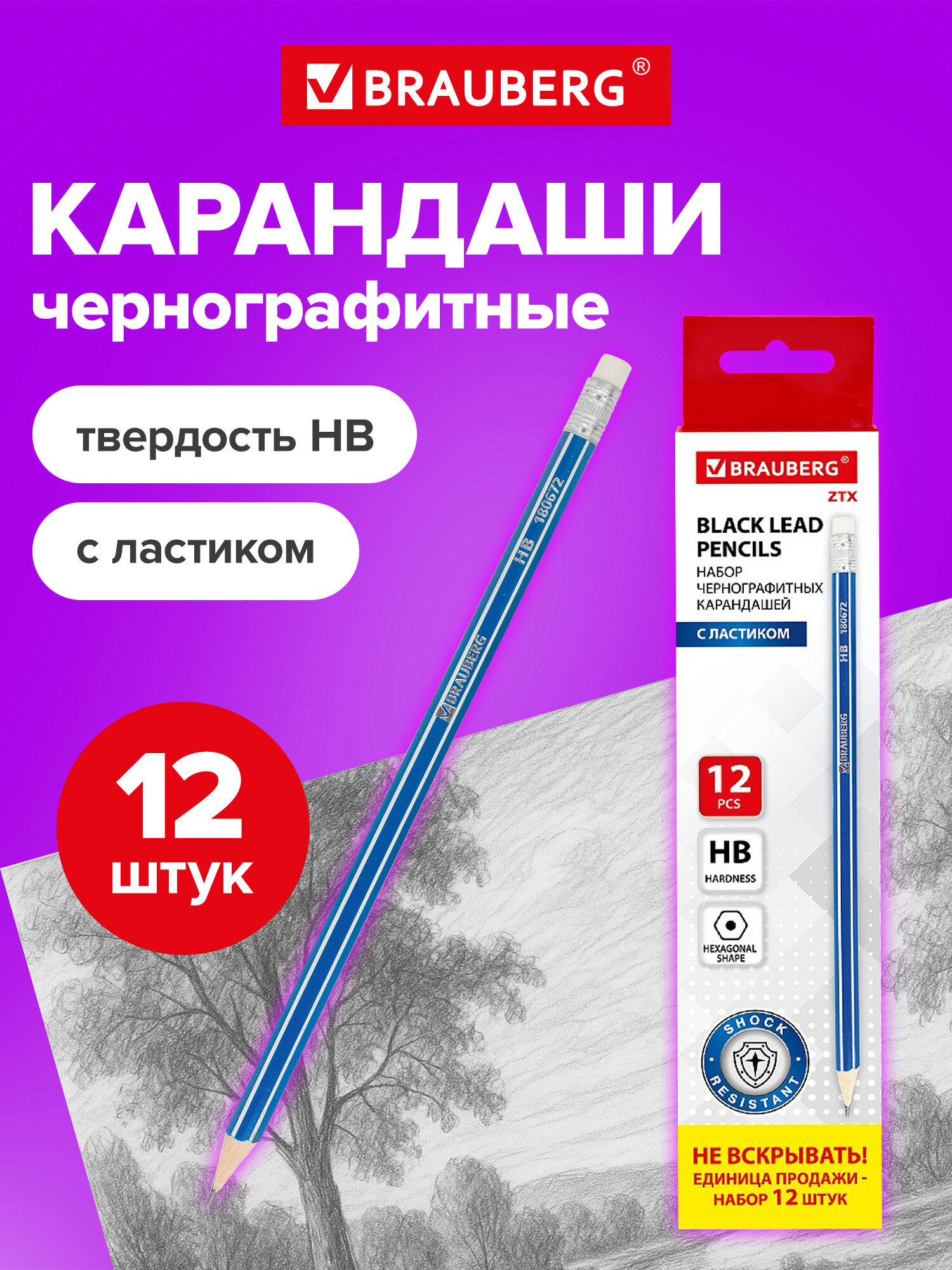 Изображение товара Набор чернографитных карандашей BRAUBERG ZTX 12 шт.