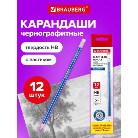 Карандаши чернографитные Brauberg 12 шт.