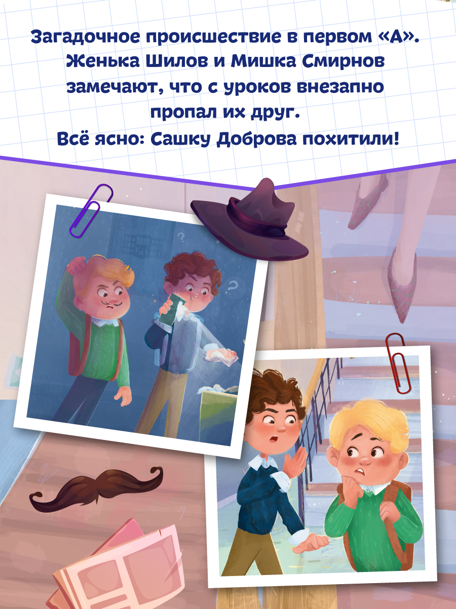 Книга Проф-Пресс детский детектив Первоклассное похищение, или Тайна школьного шкафа. 80 стр - фото 2