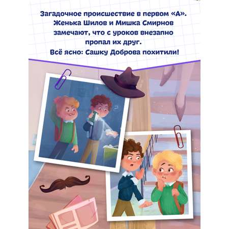 Книга Проф-Пресс детский детектив Первоклассное похищение, или Тайна школьного шкафа. 80 стр