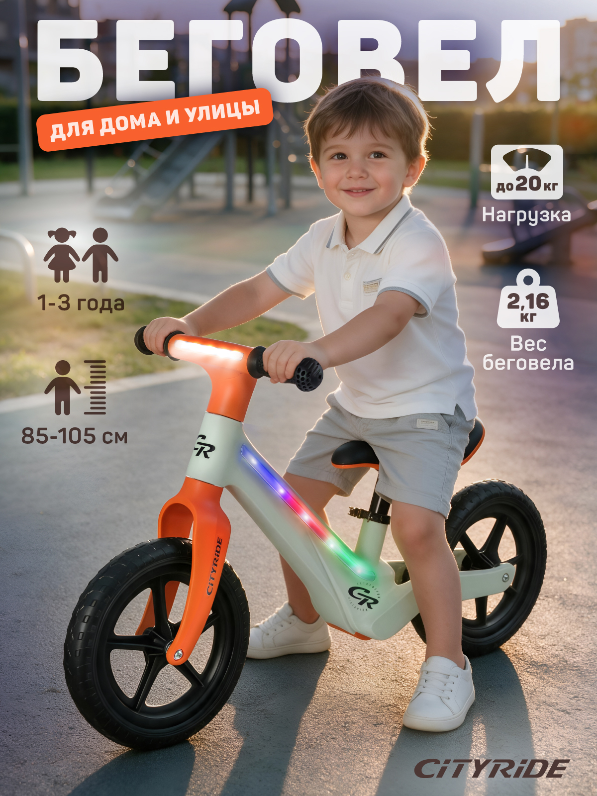 Двухколесный беговел CITYRIDE 12 дюймов - фото 1
