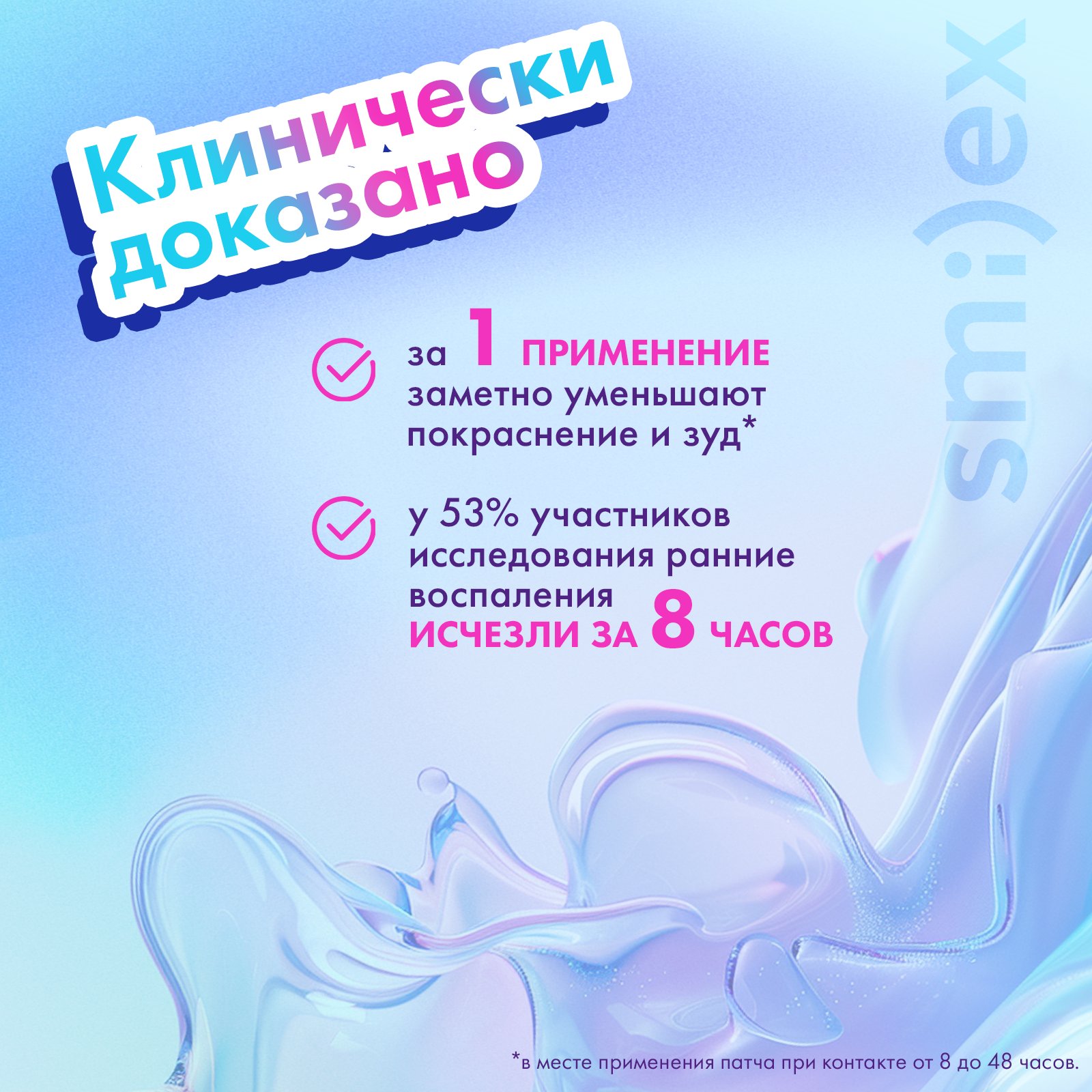 Патчи SMILEX Прозрачные - фото 2